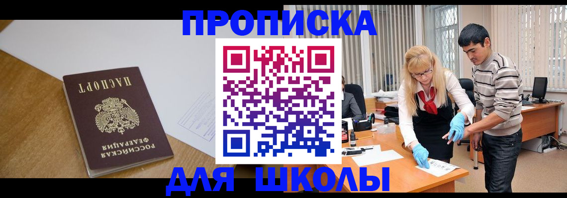 регистрация для школы в Невьянске